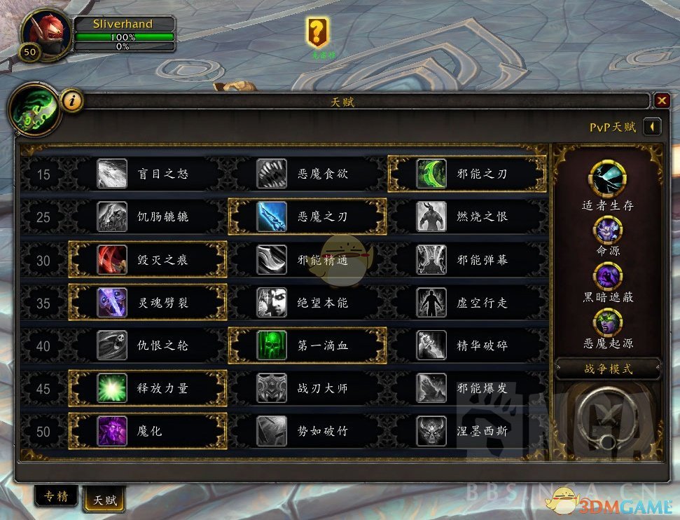 《魔兽世界》9.0浩劫DH天赋预览
