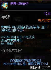 《DNF》探秘瓦尔哈拉维京酒馆活动奖励一览