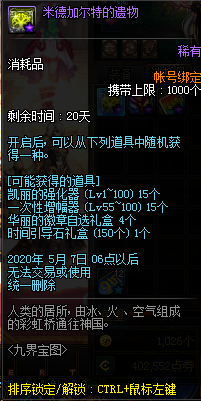 《DNF》九界宝图活动奖励一览