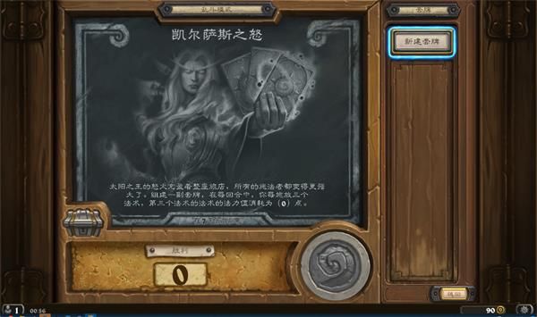 《炉石传说》凯尔萨斯之怒乱斗高胜率卡组分享