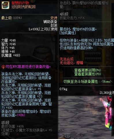 《DNF》过往时光的轮回获取方法