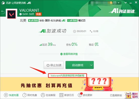 如何获得《VALORANT》内测资格？迅游支持加速Twitch直播