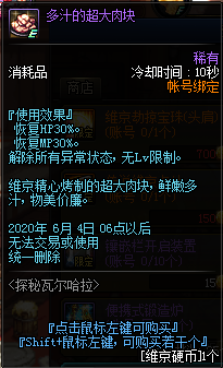 《DNF》探秘瓦尔哈拉维京酒馆活动奖励一览