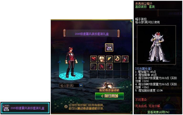 《DNF》奇迹缝纫机活动合成套装细节解析