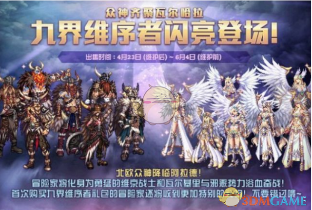 《DNF》瓦尔哈拉收集箱介绍