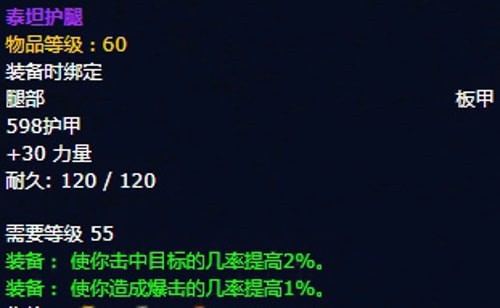 《魔兽世界》怀旧服狂暴战安其拉毕业装备汇总