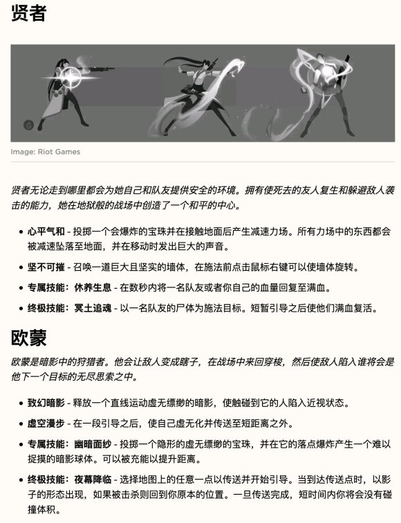 《Valorant》先兆角色介绍