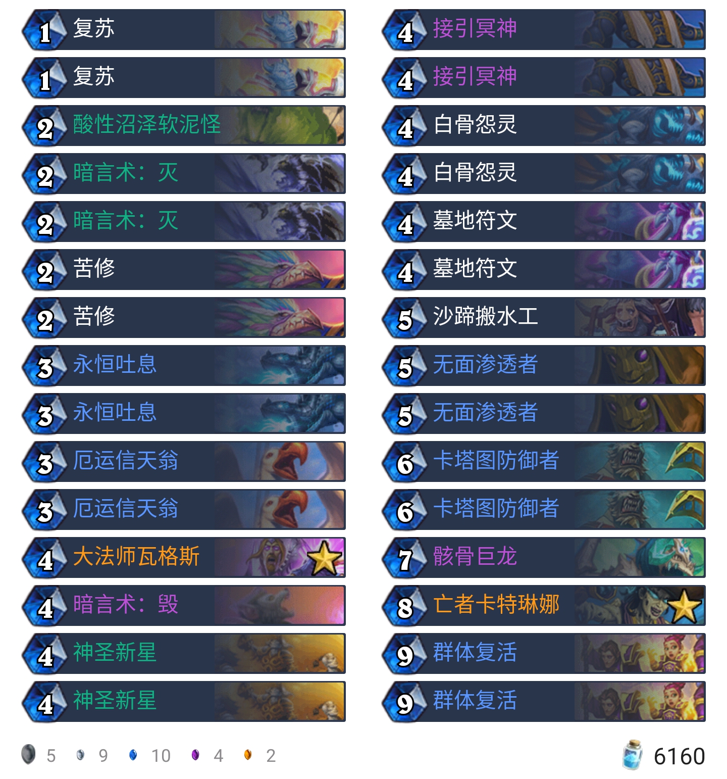 《炉石传说》外域的灰烬天梯主流复活牧卡组构筑