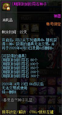 《DNF》时间引导石种子内容介绍
