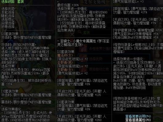 《DNF》命运歧路神话上衣搭配推荐