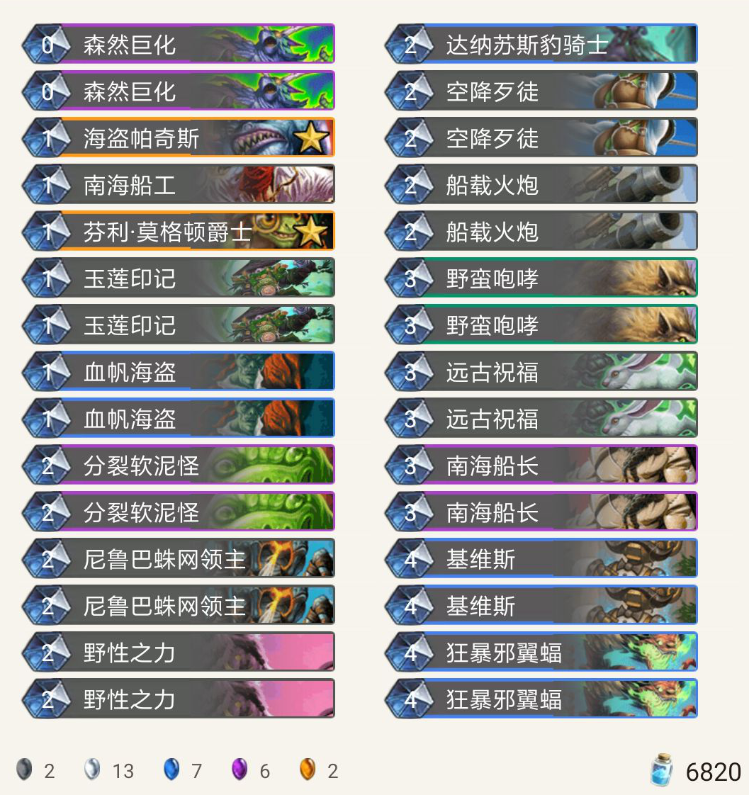 《炉石传说》天梯改版狂野快攻德卡组构筑