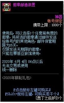 《DNF》徽章邮递装置获取攻略