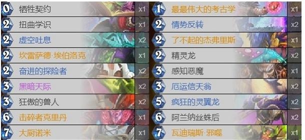 《炉石传说》外域的灰烬控制术卡组推荐