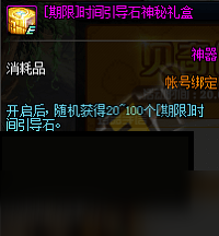 《DNF》贝奇的时空旅行活动奖励一览