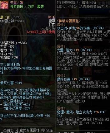 《DNF》天堂之翼搭配推荐