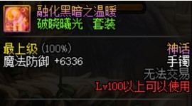 《DNF》极诣契魔者首饰推荐