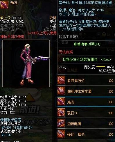 《DNF》强力打击X和瑞流对比分析