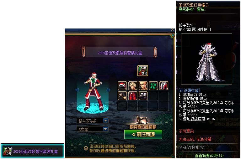 《DNF》奇迹缝纫机活动合成套装细节解析