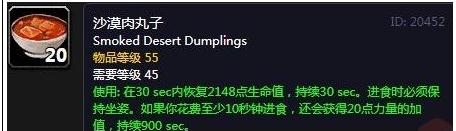 《魔兽世界》怀旧服沙漠肉丸子配方获得攻略