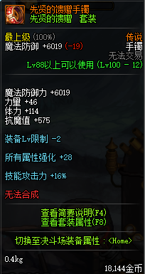 《DNF》先贤的馈赠套装属性介绍
