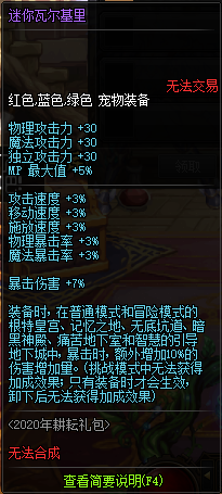 《DNF》2020耕耘礼包称号属性一览