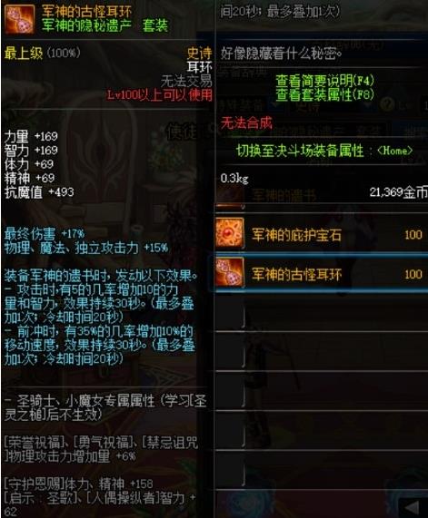《DNF》100剑神神话装备选择
