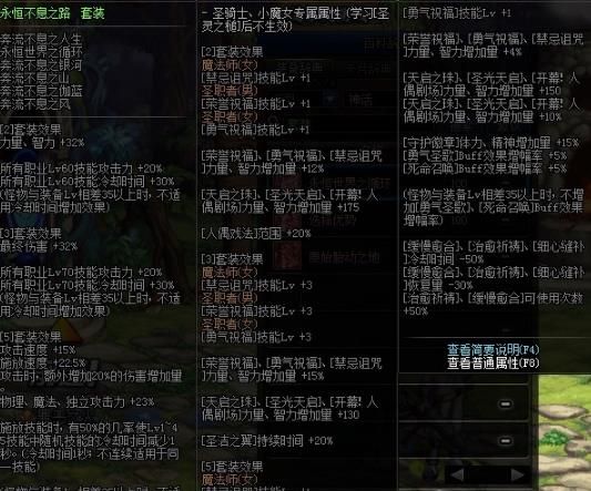 《DNF》永恒不息之路搭配介绍