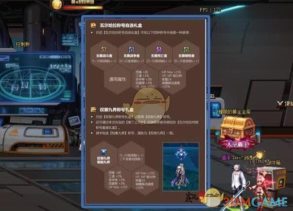 《DNF》2020五一套三级称号属性介绍
