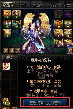 《DNF》史诗套装查看系统使用方法