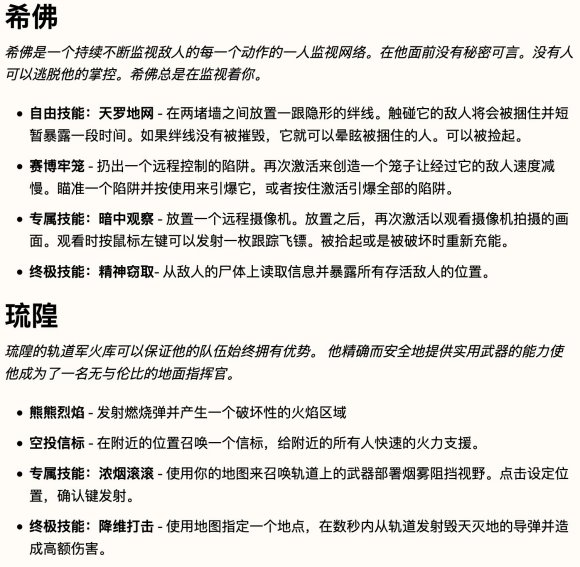 《Valorant》零角色介绍