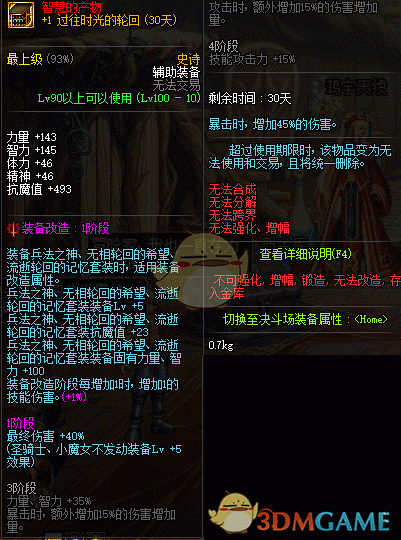 《DNF》智慧的产物任务流程攻略