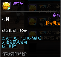 《DNF》探秘瓦尔哈拉维京酒馆活动奖励一览