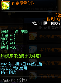 《DNF》维京能量宝珠介绍
