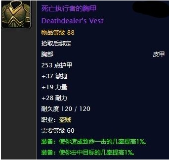 《魔兽世界》怀旧服死亡执行者的胸甲任务攻略