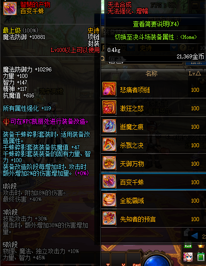 《DNF》百变千蛛介绍