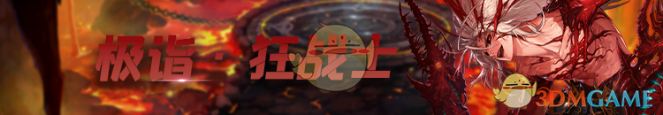 《DNF》3.19红眼加点推荐