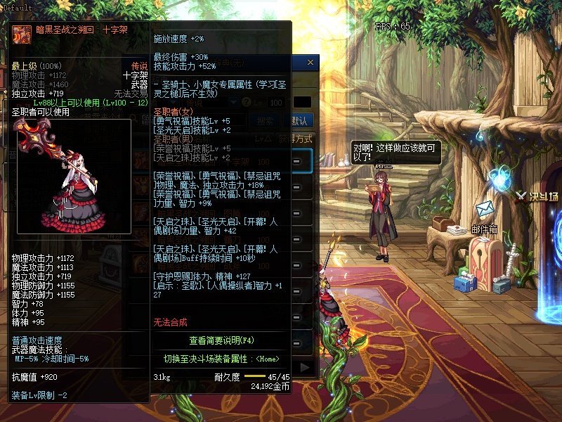 《DNF》100传说武器升级方法