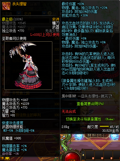 《DNF》圣职者100级史诗武器泯灭之灵推荐