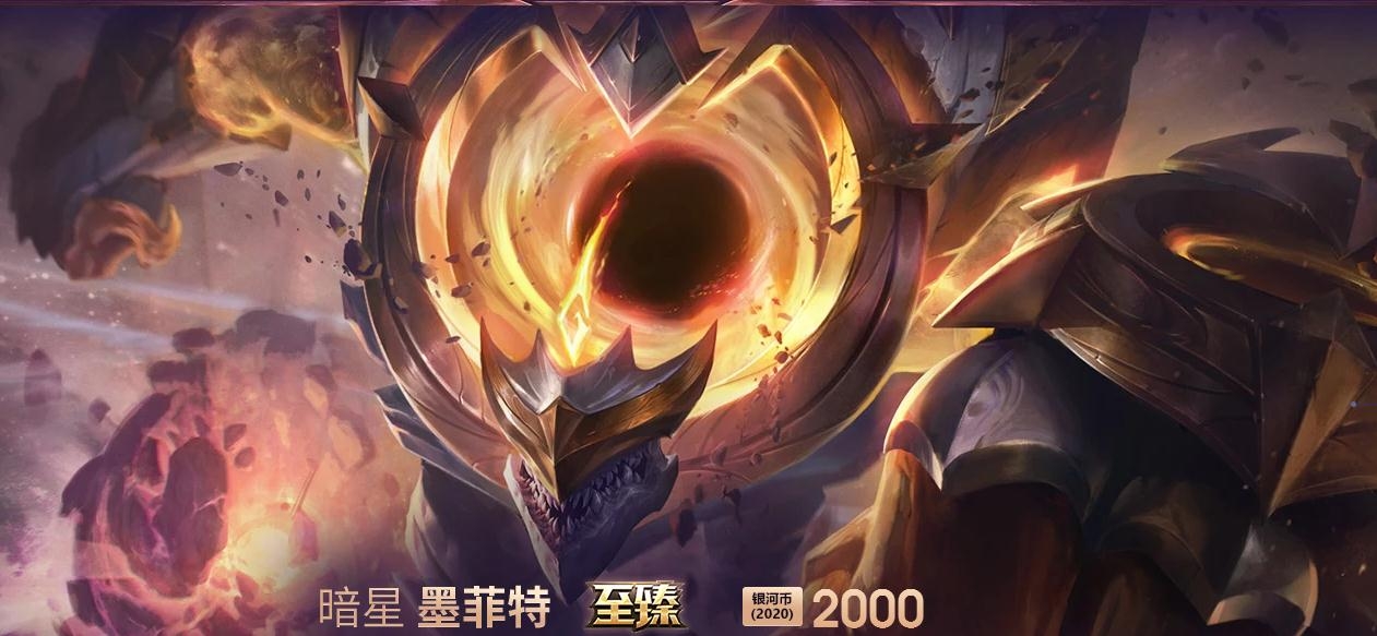 《LOL》2020银河币兑换商场内容一览