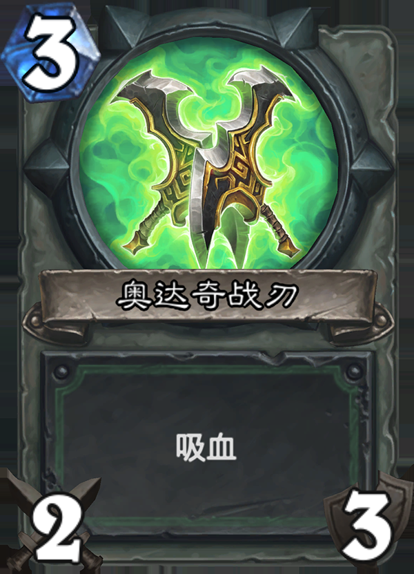 《炉石传说》新职业恶魔猎手卡牌奥达奇战刃介绍