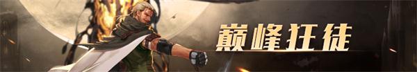 《DNF》枪剑士全职业100级技能加点推荐