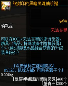 《DNF》100史诗首饰掉落点