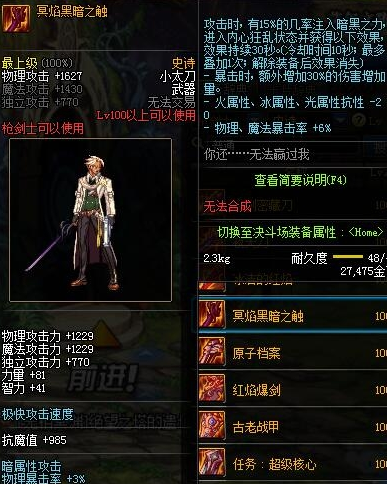 《DNF》冥焰黑暗之触获得方法
