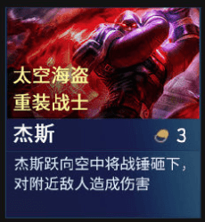 《LOL》云顶之弈S3前期最强打工阵容推荐