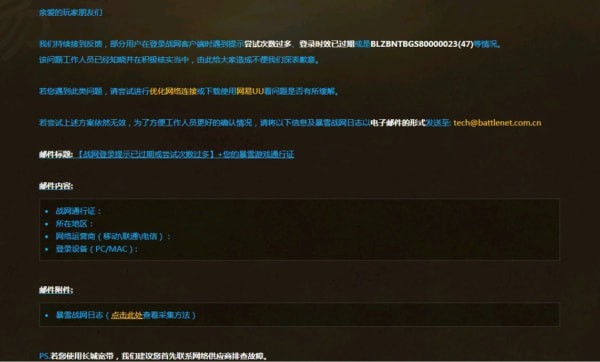 《魔兽世界》怀旧服登录次数过多解决方法