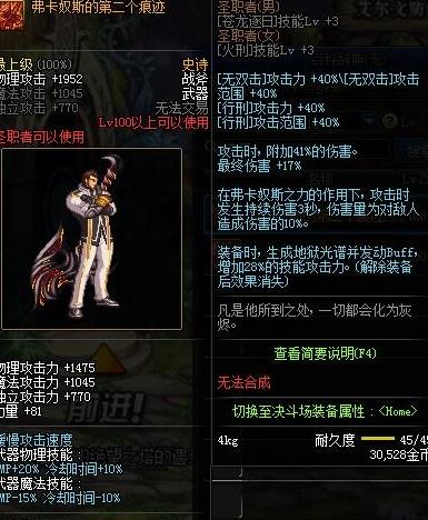《DNF》弗卡奴斯的第二个痕迹获得方法
