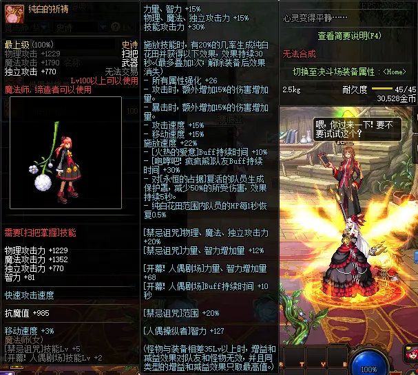 《DNF》魔法师100级史诗武器纯白的祈祷推荐