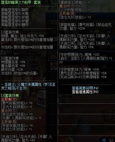 《DNF》红眼100传说套选择