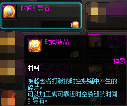 《DNF》时间结晶获得方法
