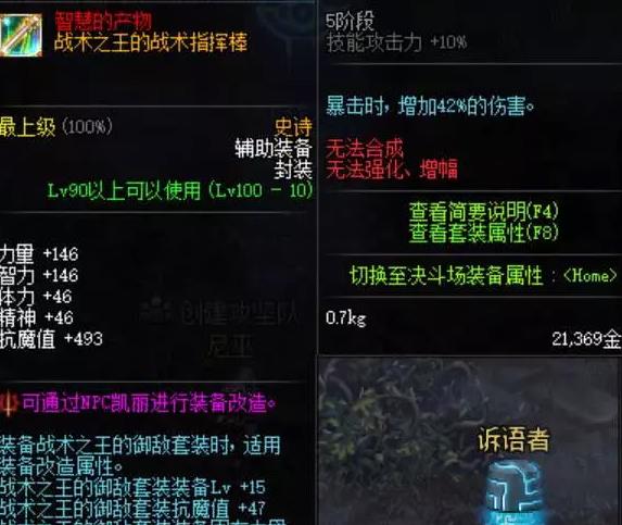 《DNF》100帕拉丁装备选择
